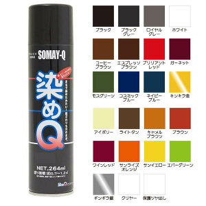 264ml 染めq ラッカー ペンキの人気商品 通販 価格比較 価格 Com