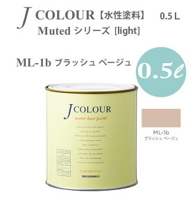 ^[i[F ǎɓh鐅h JJ[ Muted V[Y light ML-1b ubV x[W 0.5L