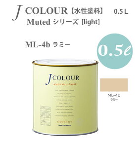 �^�[�i�[�F�� �ǎ��ɓh��鐅���h�� J�J���[ Muted �V���[�Y light ML-4b ���~�[ 0.5L