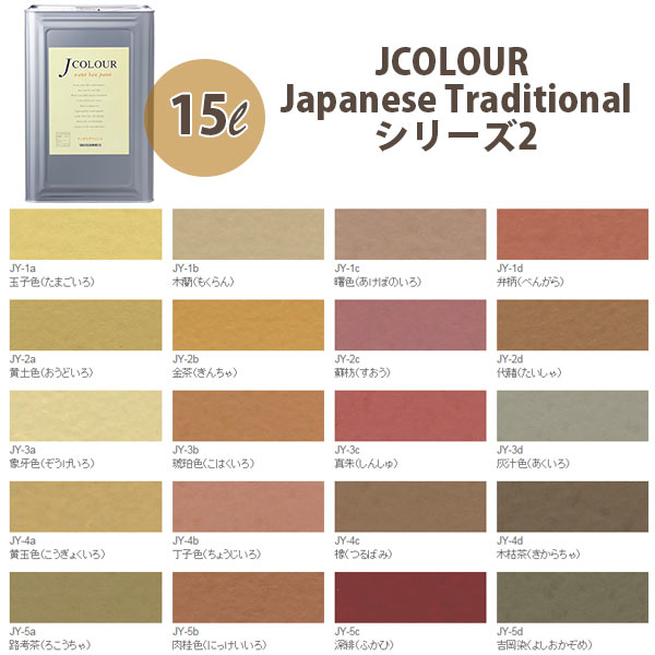楽天市場】ターナー色彩 壁紙に塗れる水性塗料 Jカラー Japanese