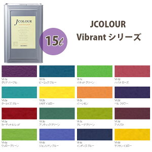 ^[i[F ǎɓh鐅h JJ[ Vibrant V[Y 15L