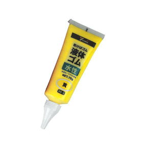 ユタカメイク 液体ゴム 70g チューブ BE-2(Y) イエロー