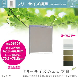 ZCL t[TCYԌ VKi08107 KX˕42.0`44.0cm [Ԑ@H70.5`73.8cm A~TbVp S5F 󒍐Y