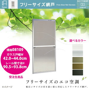 ZCL t[TCYԌ VKi08109 KX˕42.0`44.0cm [Ԑ@H90.5`93.8cm A~TbVp S5F 󒍐Y