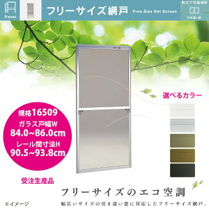 ZCL t[TCYԌ VKi16509 KX˕84.0`86.0cm [Ԑ@H90.5`93.8cm A~TbVp S5F 󒍐Y