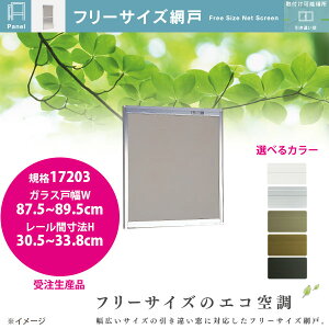 ZCL t[TCYԌ VKi17203 KX˕87.5`89.5cm [Ԑ@H30.5`33.8cm A~TbVp S5F 󒍐Y