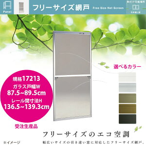 ZCL t[TCYԌ VKi17213 KX˕87.5`89.5cm [Ԑ@H130.5`133.8cm A~TbVp S5F 󒍐Y