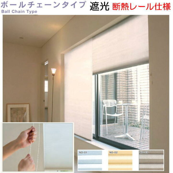 楽天市場】セイキ ハニカム サーモスクリーン ボールチェーンタイプ 