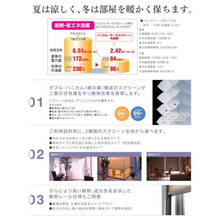 楽天市場】セイキ ハニカム サーモスクリーン ボールチェーンタイプ 