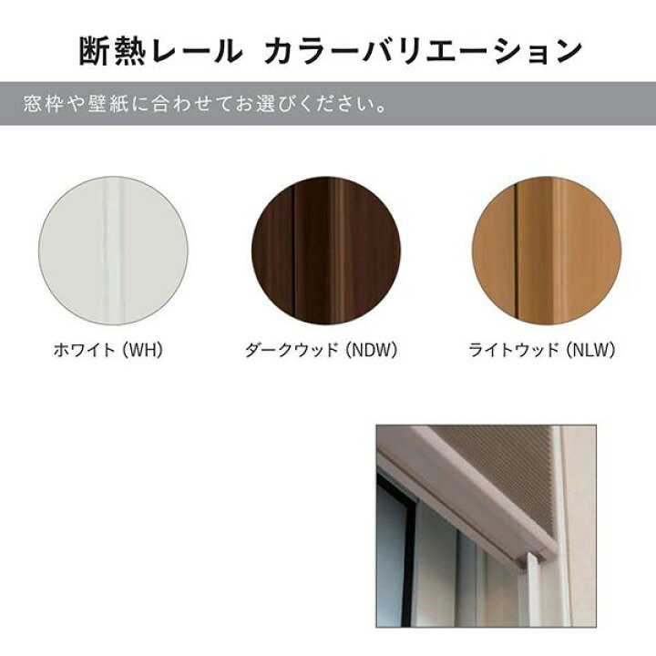 楽天市場】セイキ ハニカム サーモスクリーン スタンダード 採光タイプ 