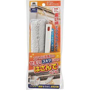 コンドル エアコンすっきりワイパー 206049