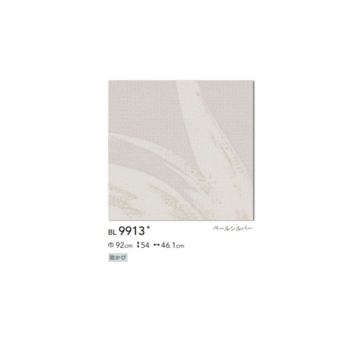 楽天市場 シンコール ローラアシュレイ ビニル壁紙コレクション スワンス Bl9913ペールシルバー 92cm巾 1m長 糊なし イーヅカ