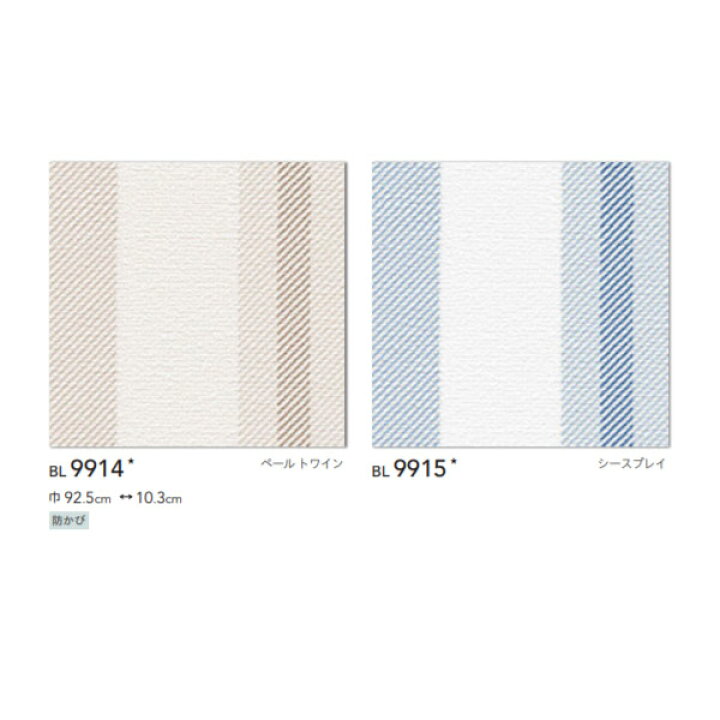 楽天市場 シンコール ローラアシュレイ ビニル壁紙コレクション ブランプトンストライプ Bl9914 Bl9915 92 5cm巾 1m長 糊なし イーヅカ