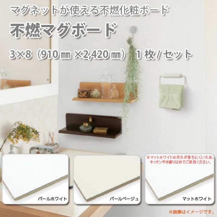 楽天市場】不燃マグボード 3×8 （910mm×2,420mm） 厚み3.3～3.4mm 1枚 シンコール　不燃マグボード