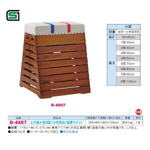 󒍐Y _m cEwN Ƃє^8i iwZ^wCj D-4507 i35×80j×s80×100cm {