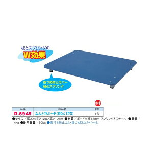 ダンノ なわとびボード (90×120) D-6945 幅92×長さ120×高さ12cm 日本製