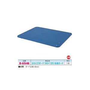 _m ȂƂу{[h i90×120j փ{[h D-6946 {