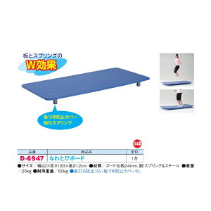 ダンノ なわとびボード D-6947 幅92×長さ183×高さ12cm 日本製