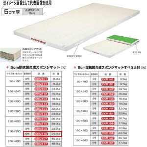 �G�o�j���[ 5cm�� �R�ۍ��� �X�|���W�}�b�g EKM116 ��150×��300cm 6�����z