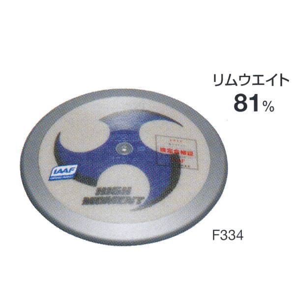楽天市場】ニシスポーツ 円盤 1.750kg 高校男子 U20男子用 F334
