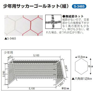 フットサル サッカーゴールネット 少年用 設備の人気商品 通販 価格比較 価格 Com フットサル サッカーゴールネット 少年用 設備の人気商品 通販 価格比較 価格 Com