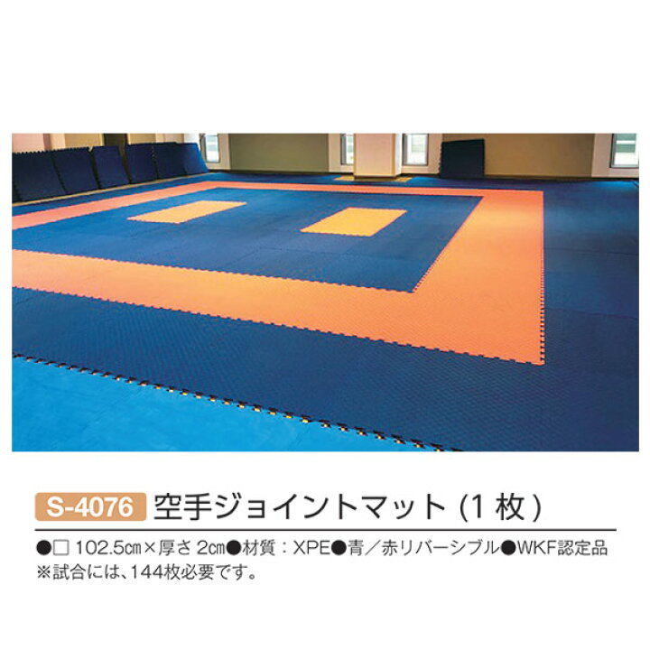 楽天市場】三和体育 空手ジョイントマット 1枚 青／赤リバーシブル S 