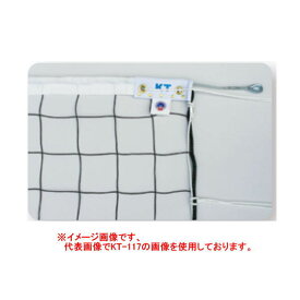 寺西喜商店 9人制 バレーネット 女子 サイドベルト付 KT-6117