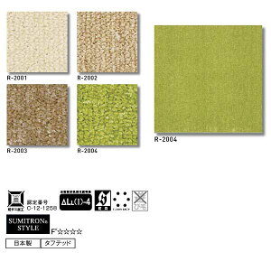 スミノエ 洗える・ずれないタイルカーペット R-2000 プレーン ラグラグ 50cm×50cm 4枚
