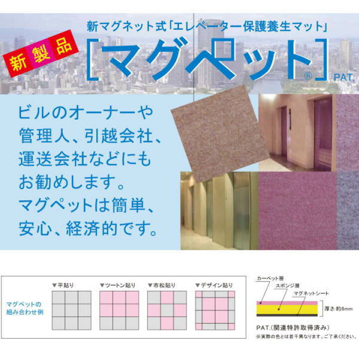 楽天市場】ニチレイマグネット マグペット エレベーター保護養生マット 
