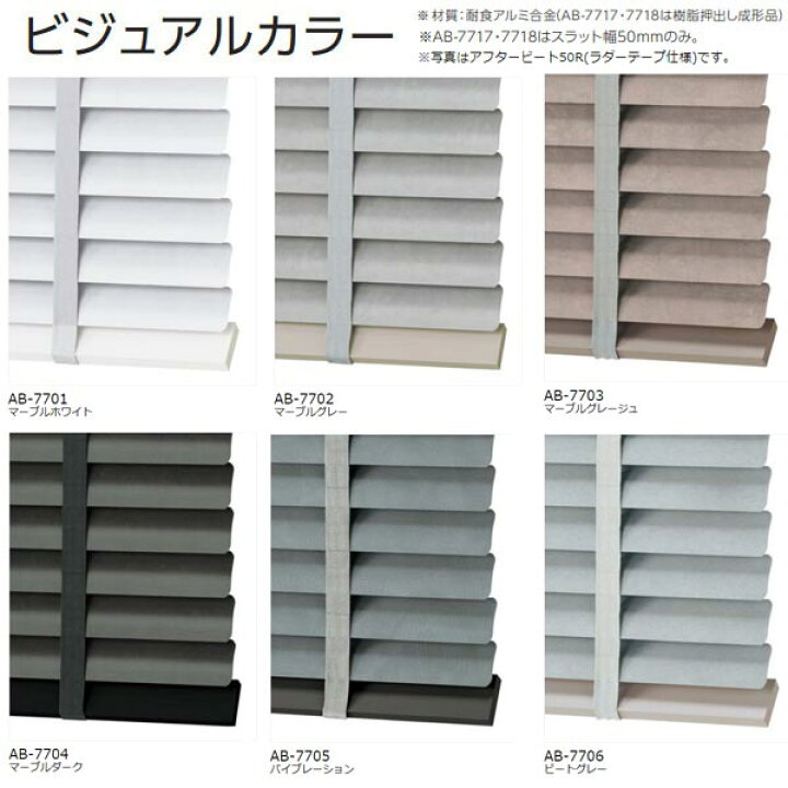 楽天市場】タチカワブラインド アフタービートエグゼ アクア50 