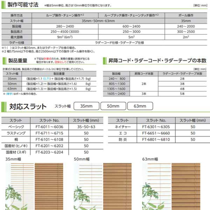 楽天市場】タチカワブラインド フォレティア 35・50・63（ラダーコード 