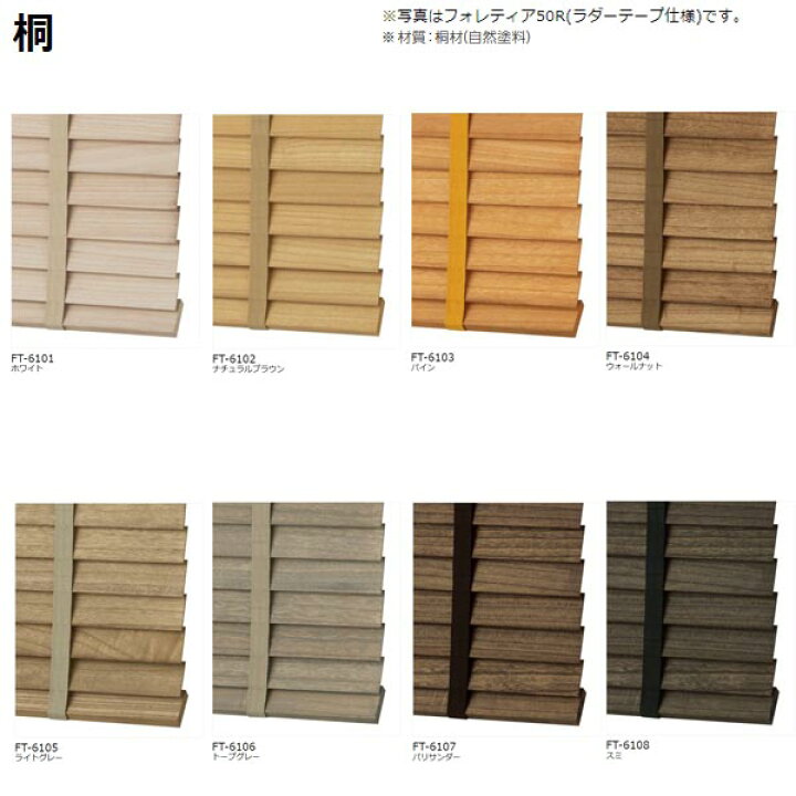 楽天市場】タチカワブラインド フォレティア 35・50・63（ラダーコード 