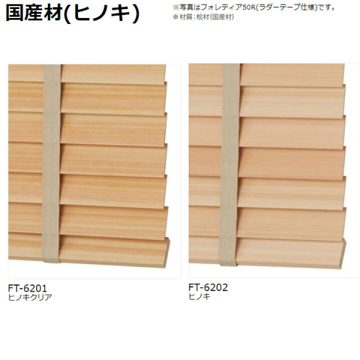 楽天市場】タチカワブラインド フォレティア50 （ラダーコード仕様 
