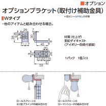 楽天市場】ロールカーテン ブラケットの通販