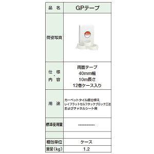 �^�W�} GP�e�[�v 40mm��×10m�� 12��