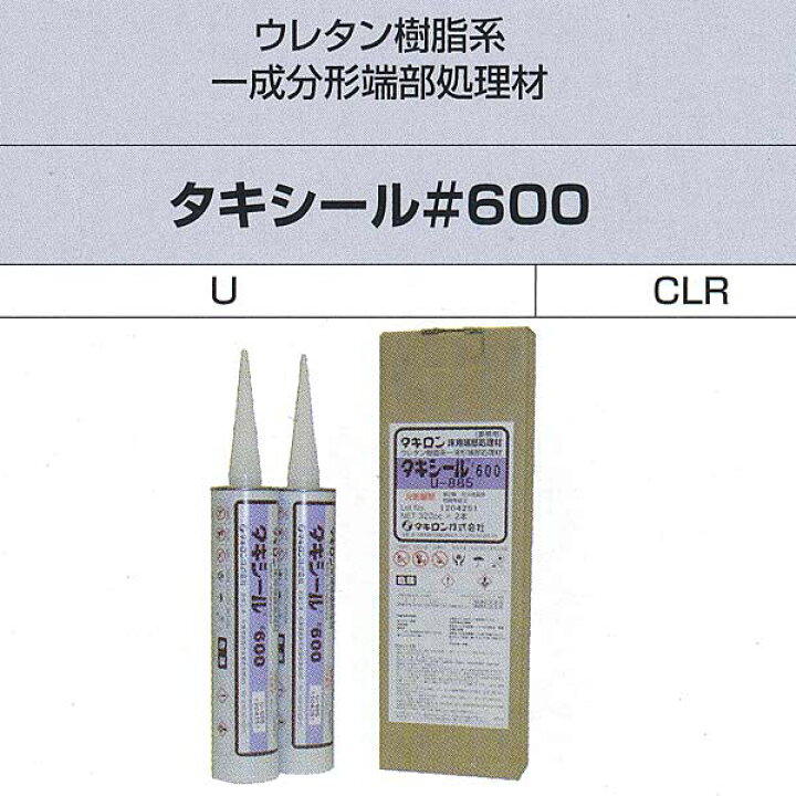 楽天市場】タキロン タキシール＃600 ウレタン樹脂系一成分形端部処理 