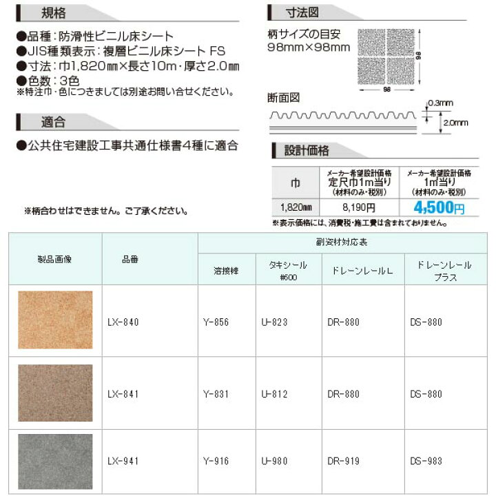 楽天市場 タキロン タキストロン バルコニーシート Lx 遮熱 赤外線反射タイプ 防滑性ビニル床シート 10mm巾 2 0mm厚 10cm長 3m以上以降10cm単位 イーヅカ