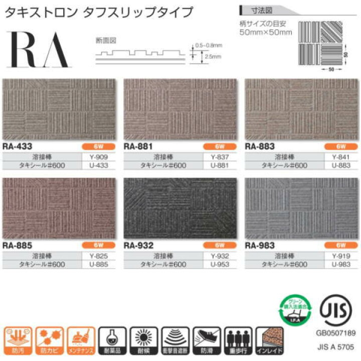 楽天市場】タキロン タキストロン RA タフスリップタイプ 防滑性ビニル 