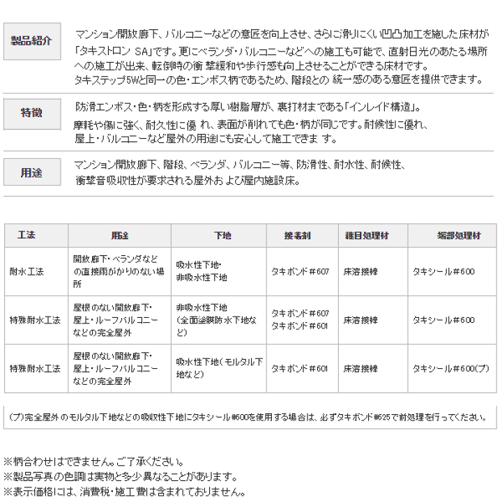 楽天市場】タキロン タキストロン SA 1820mm巾 2.5mm厚 10cm長 （3m