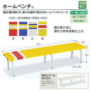 �e�����g �������O���p �z�[���x���` 1800 �ԁ^�^���^�� BC-302-018 W1801×D400×H365mm 1��