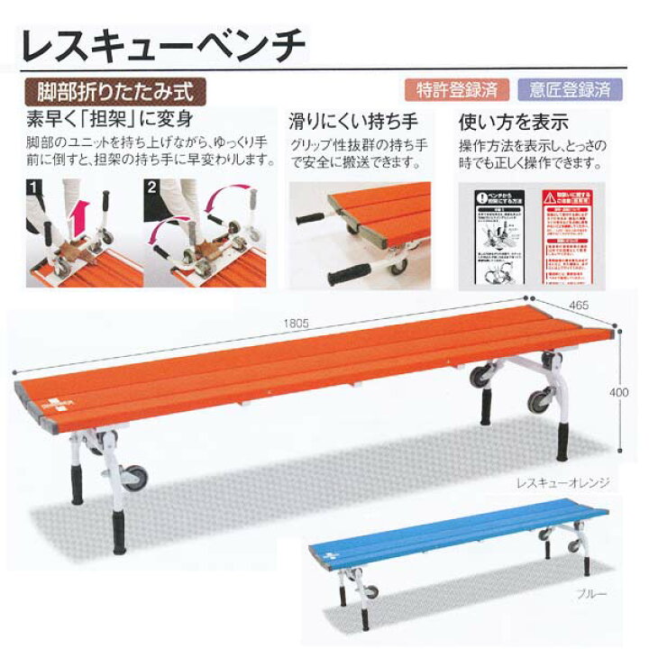 楽天市場】テラモト レスキューベンチ 脚部折りたたみ式 ブルー 