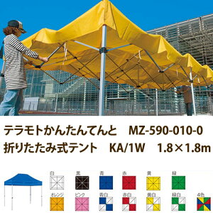 �e�����g �e�����g���񂽂�Ă�� MZ-590-010-0 �܂肽���ݎ��e���g KA/1W