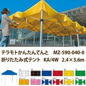 �e�����g �e�����g���񂽂�Ă�� MZ-590-040-0 �܂肽���ݎ��e���g KA/4W