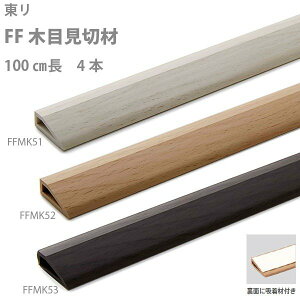���� FF�ؖڌ��؍� FFMK ����100cm 4�{