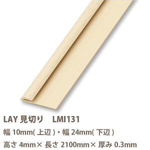 ݌ɏ  LAY؂ LMI131 10mm() E 24mm() 4mm × 2100mm × 0.3mm 1{ ysz