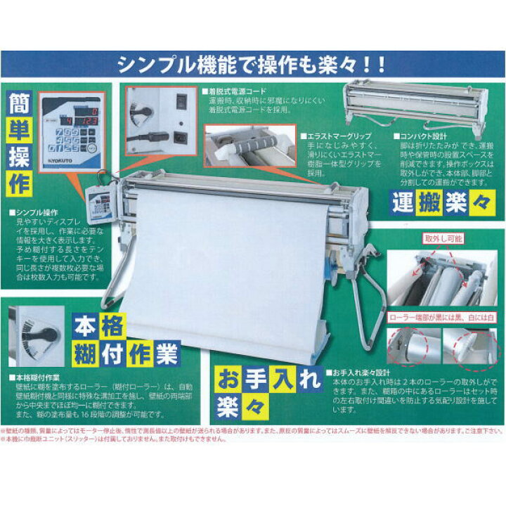 楽天市場】KLASS 極東産機 簡易自動壁紙糊付機 Sai sai 11-1322 : イーヅカ