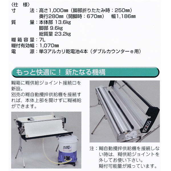極東産機 軽量手動壁紙糊付機 β-XP【品】 - 千葉県の家電