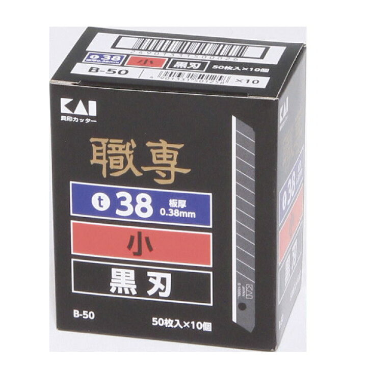 楽天市場】貝印 職専 カッター 替刃 B50 黒刃 小 500枚（50枚×10 