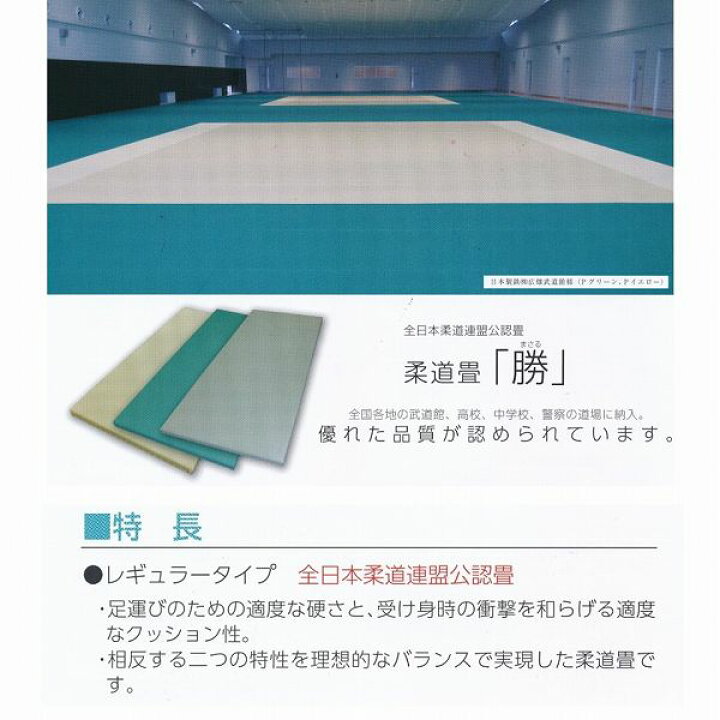 楽天市場】KLASS 極東産機 柔道畳 勝 レギュラー(全日本柔道連盟公認畳 