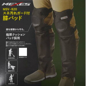 MEXES j[pbh Gpbg XlăJo[t MSV-820